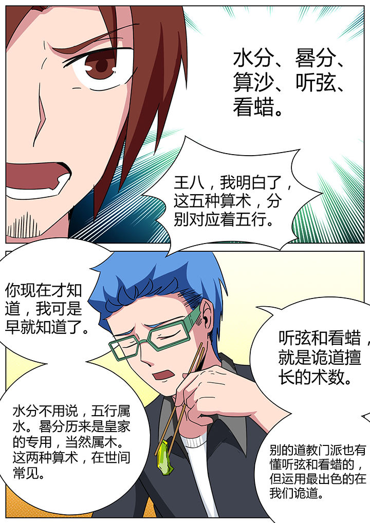 第165章：看蜡篇5