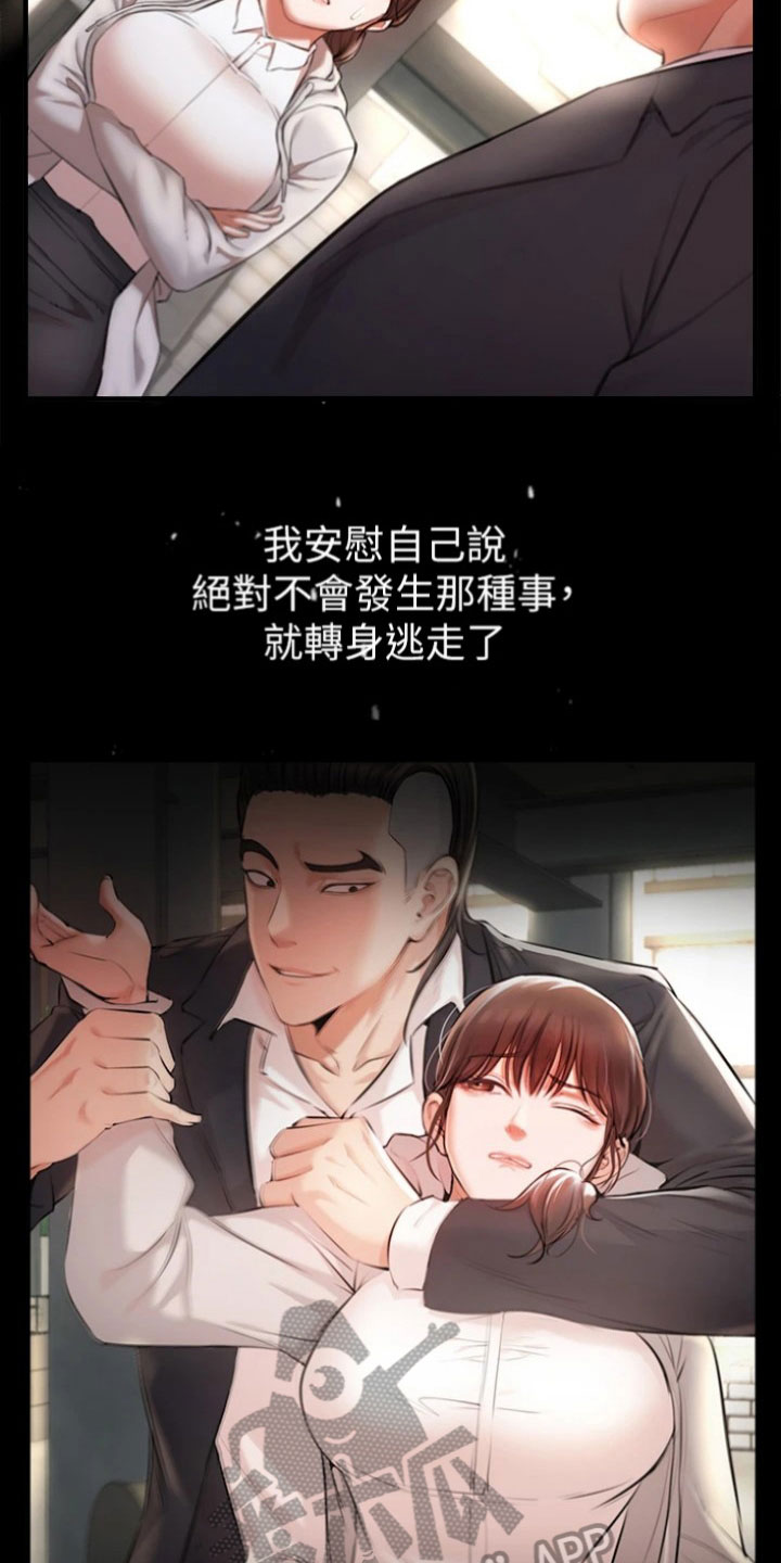 第11章：复仇3