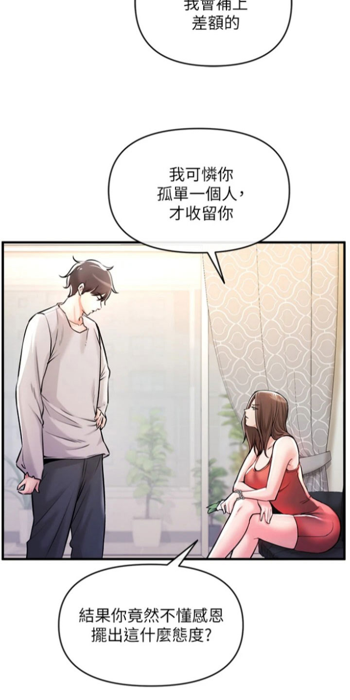 第1章：孤儿8