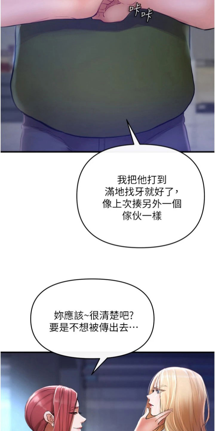第29章：威胁3
