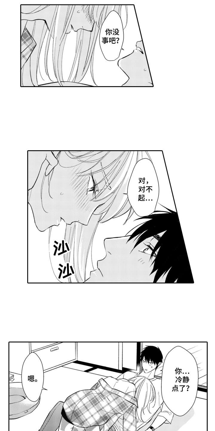 第7章：起因12