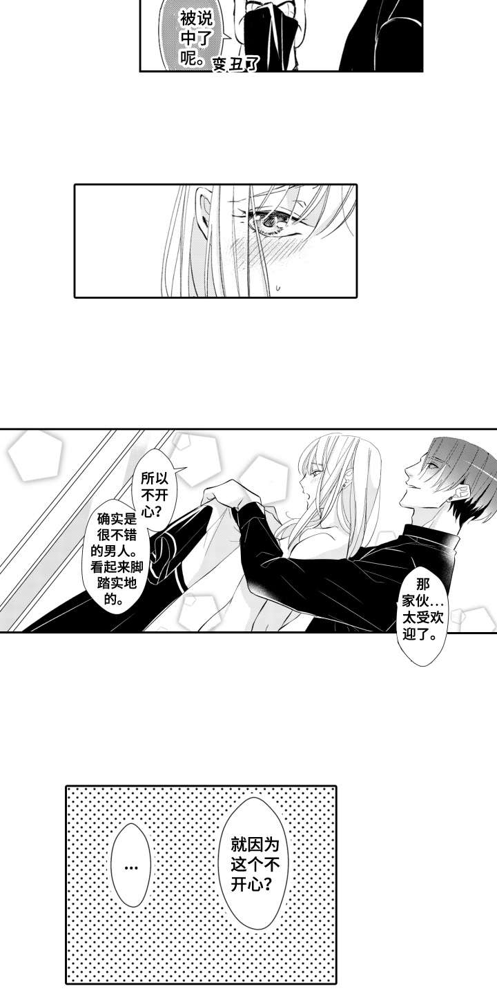 第20章：嫉妒8