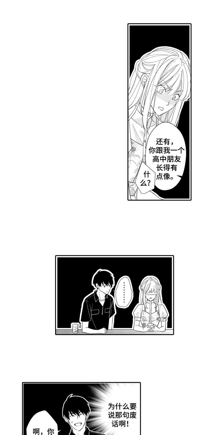 第2章：酒吧11
