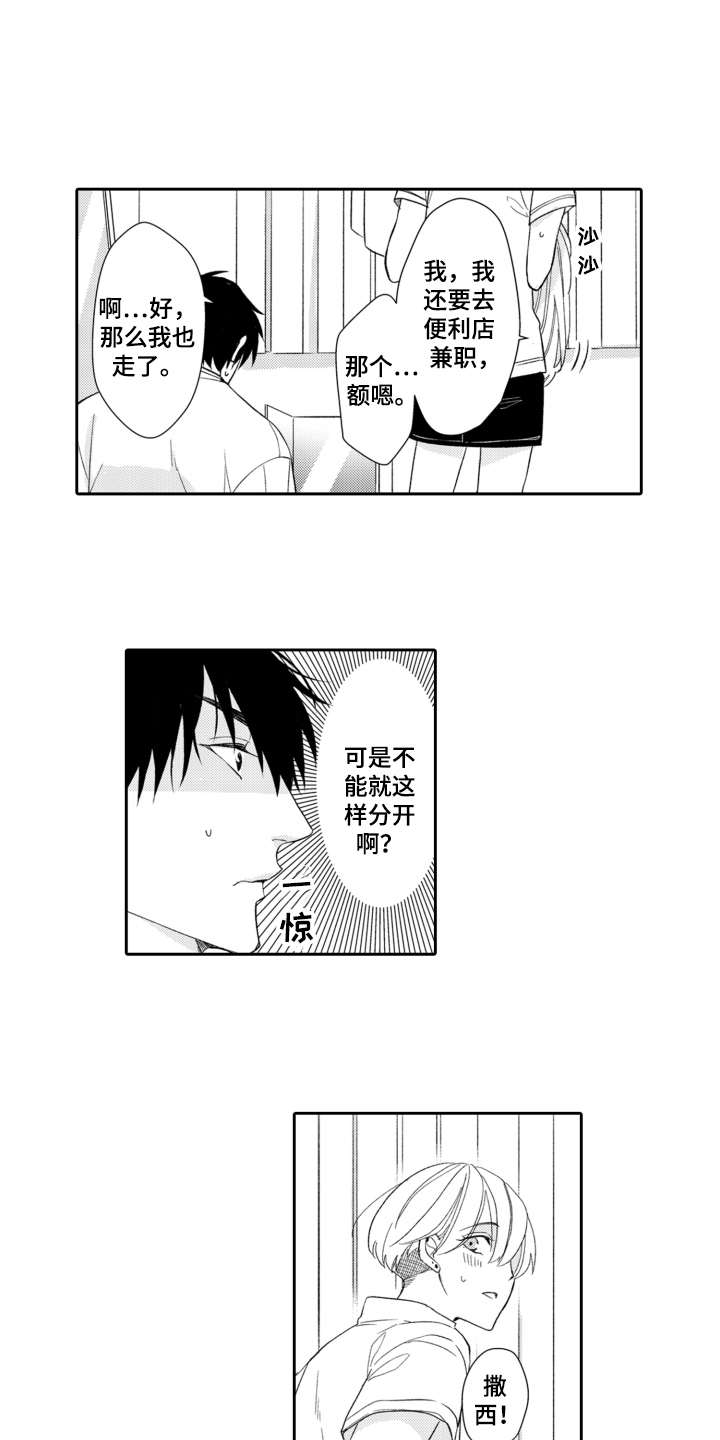 第9章：戛然而止11