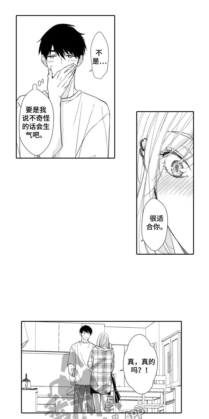 第6章：女装14