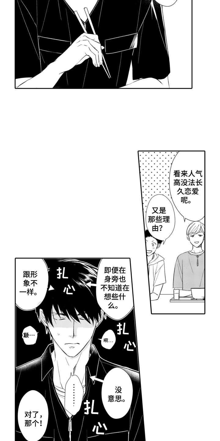 第1章：网红1