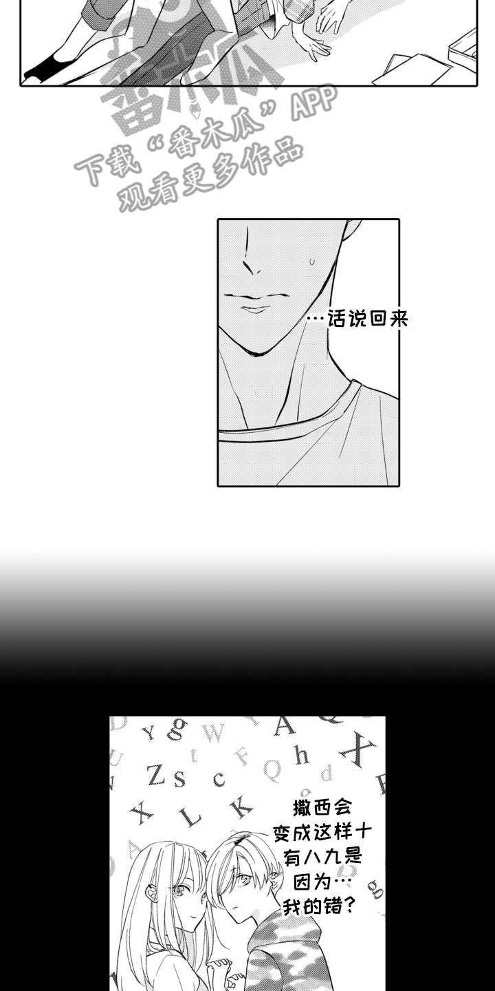 第7章：起因13