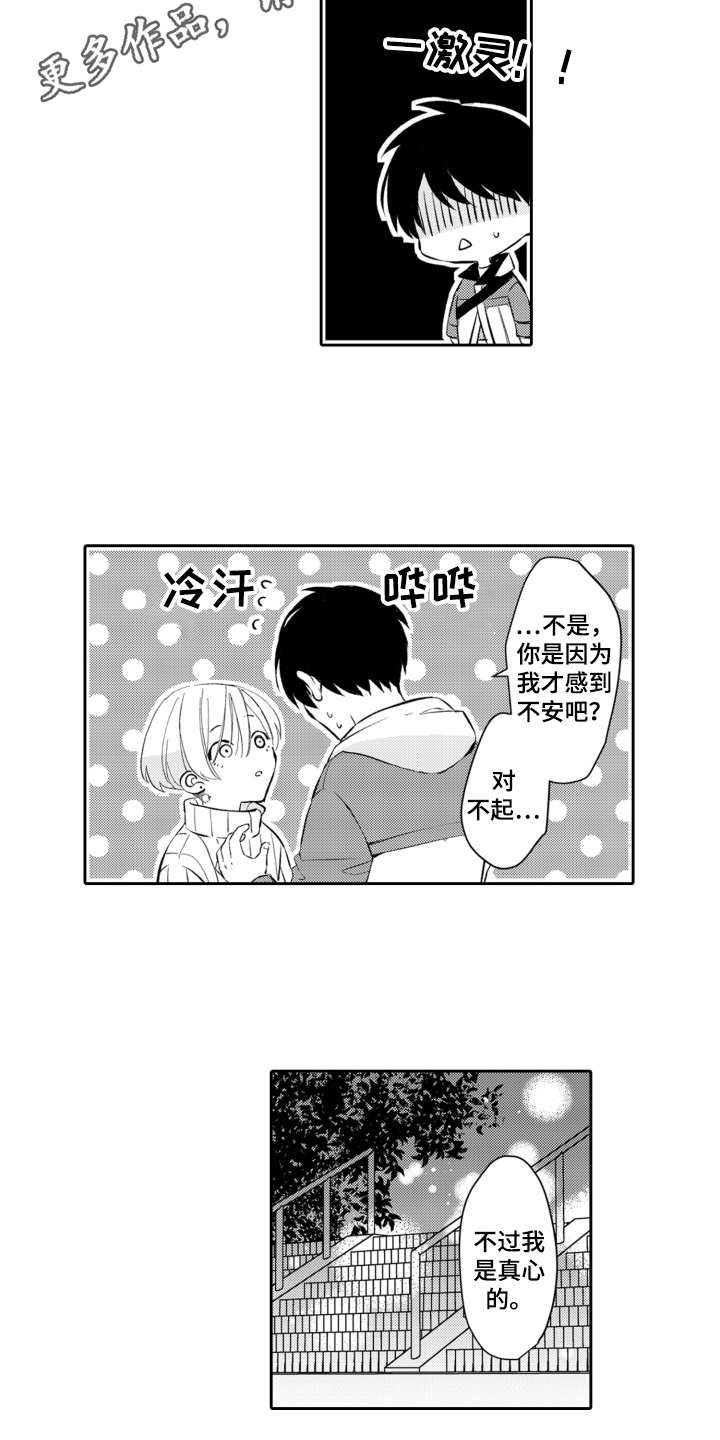 第26章：心意3