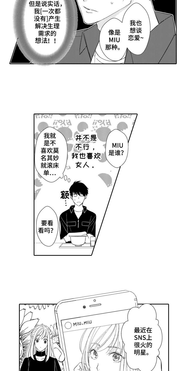 第1章：网红3