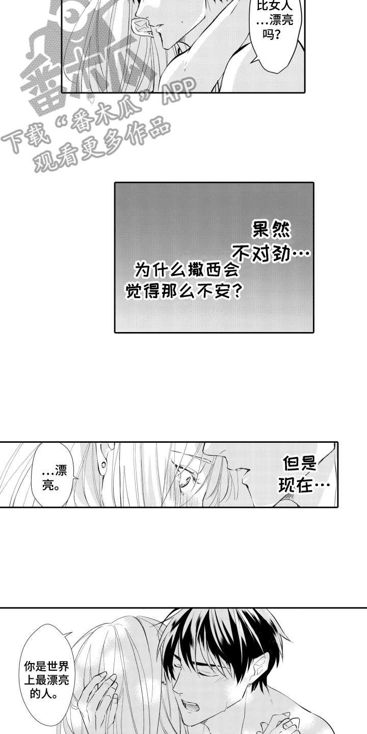 第23章：不安5