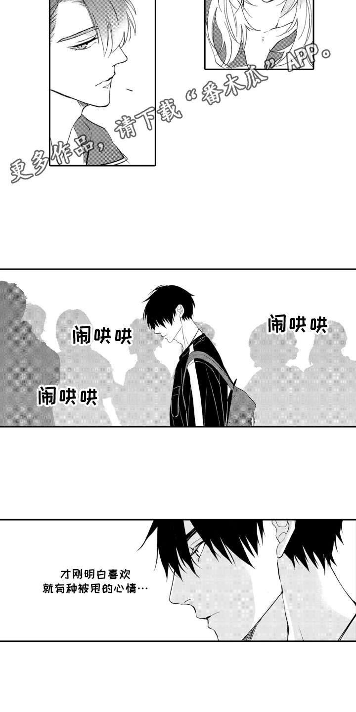 第11章：不是滋味11