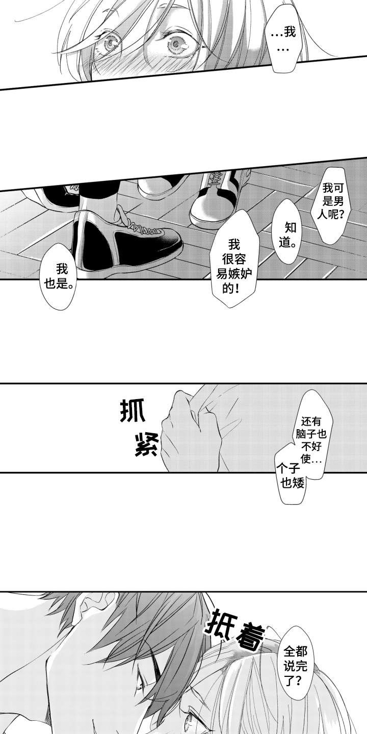 第15章：表白7