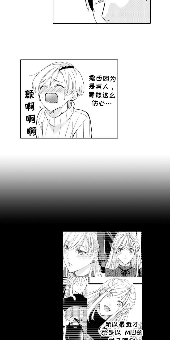 第25章：抽泣12