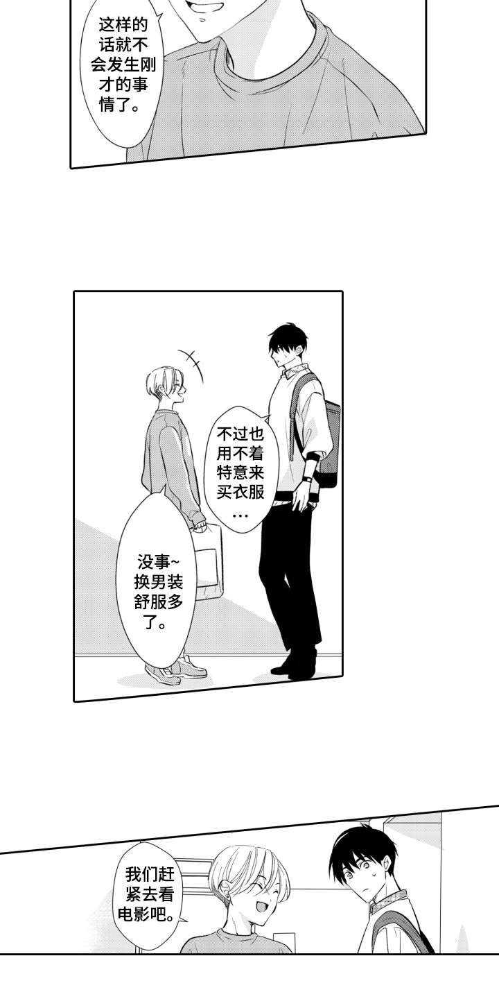 第17章：约会12
