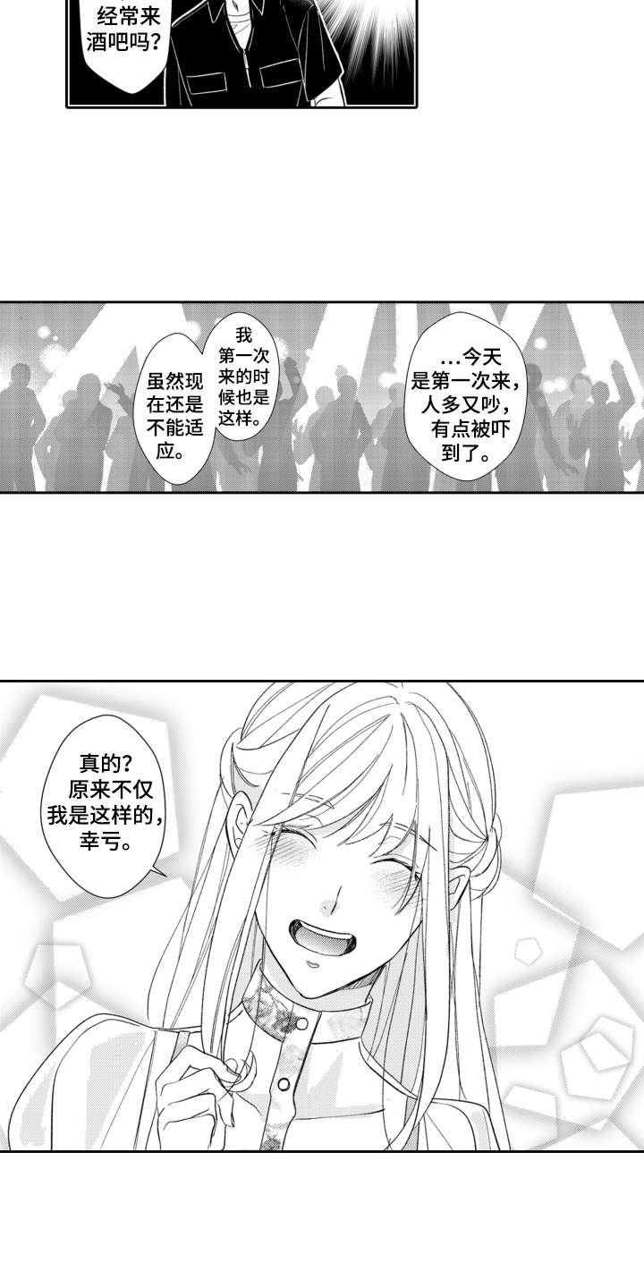 第2章：酒吧12