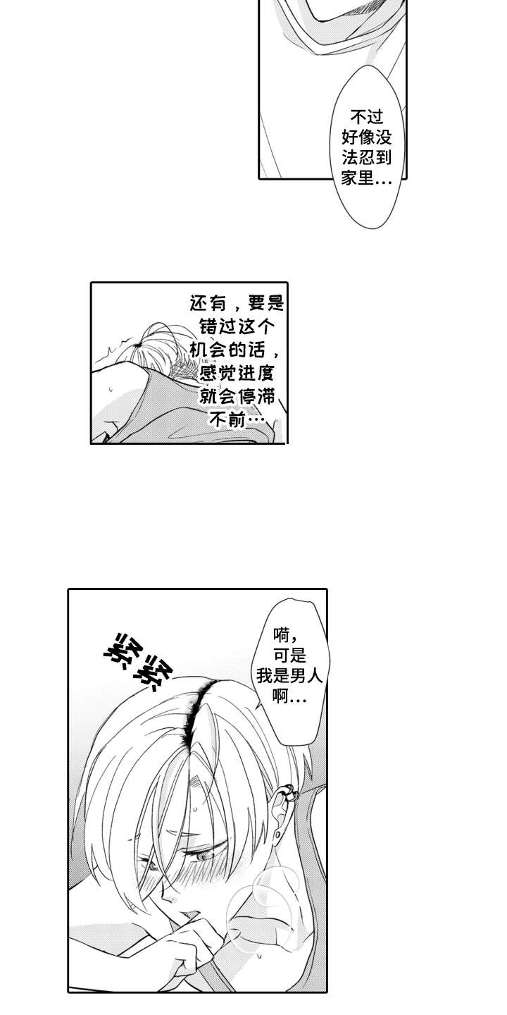 第16章：不后悔1