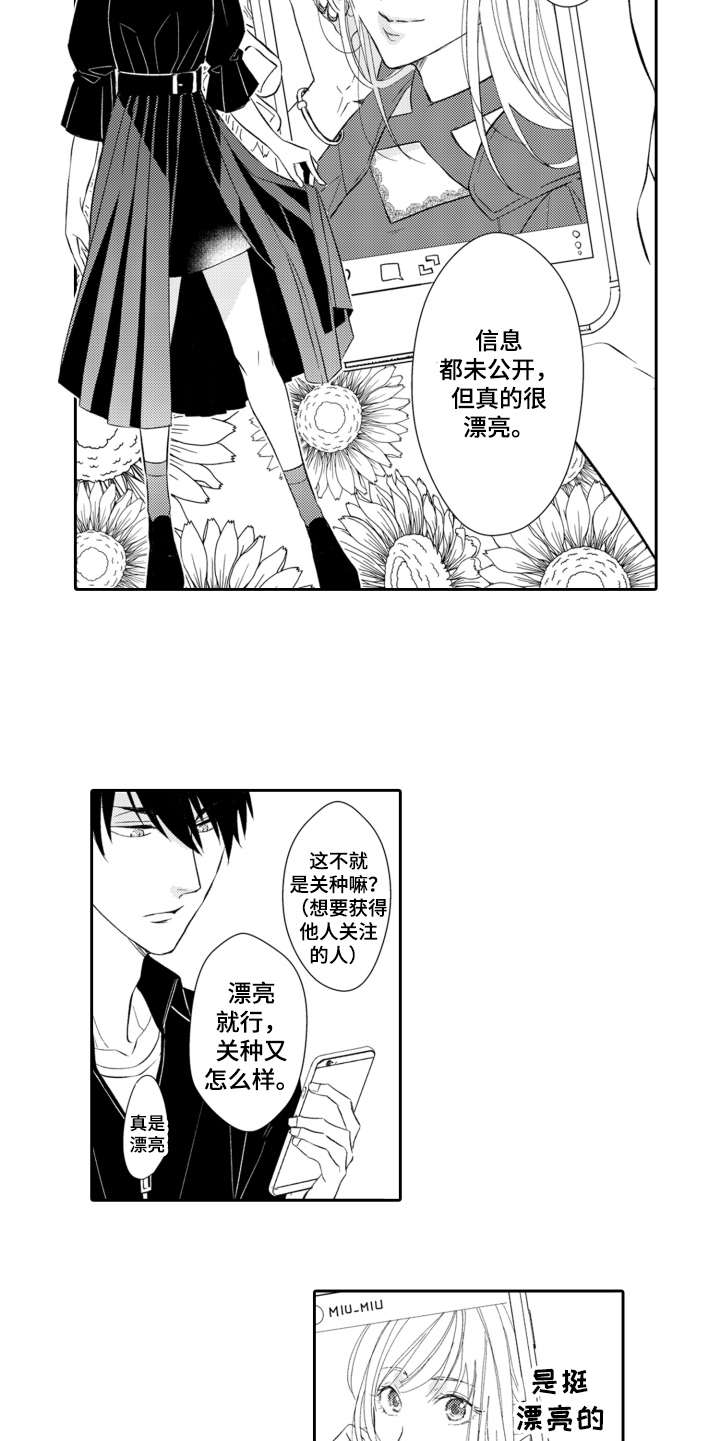 第1章：网红4