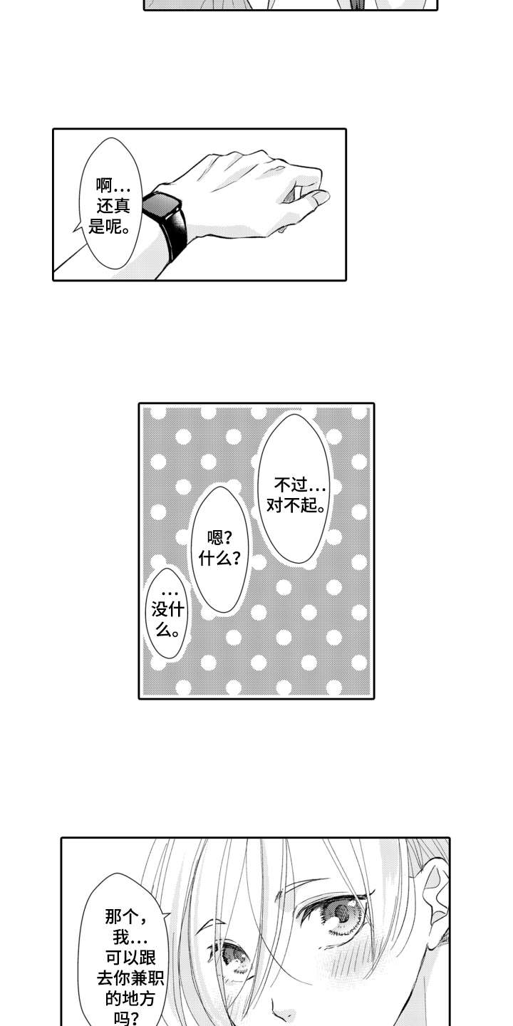 第19章：兼职7