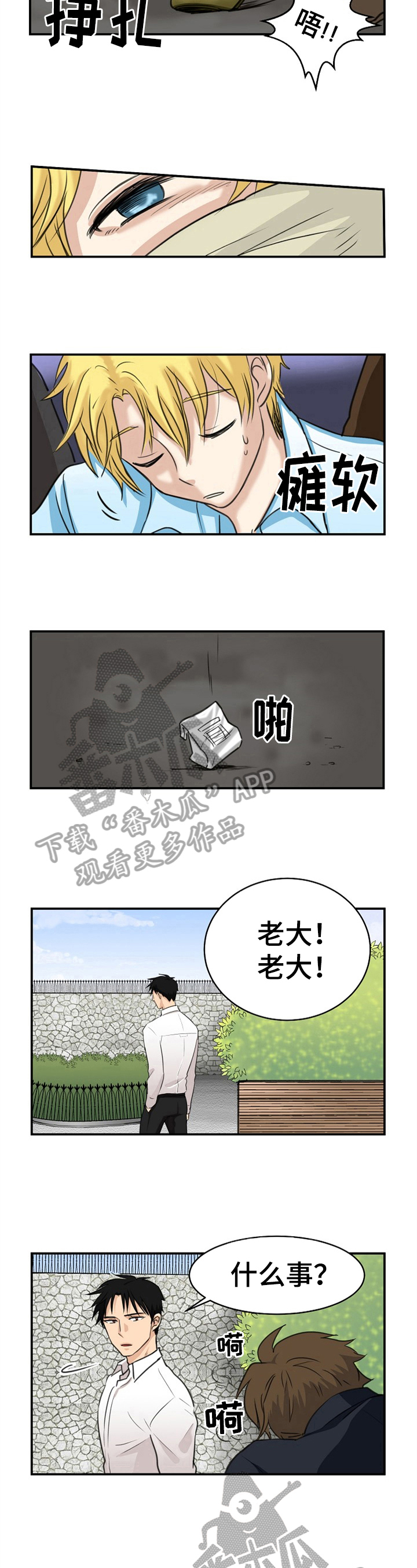 第12章：绑架5