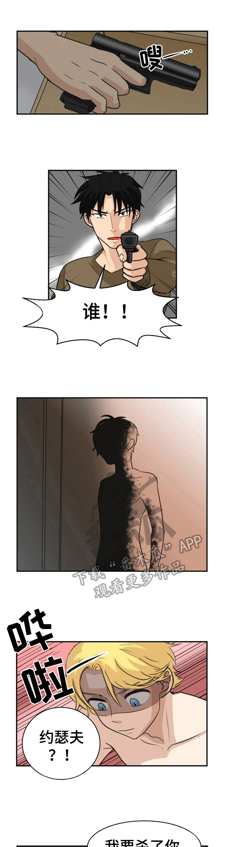 第10章：杀意6