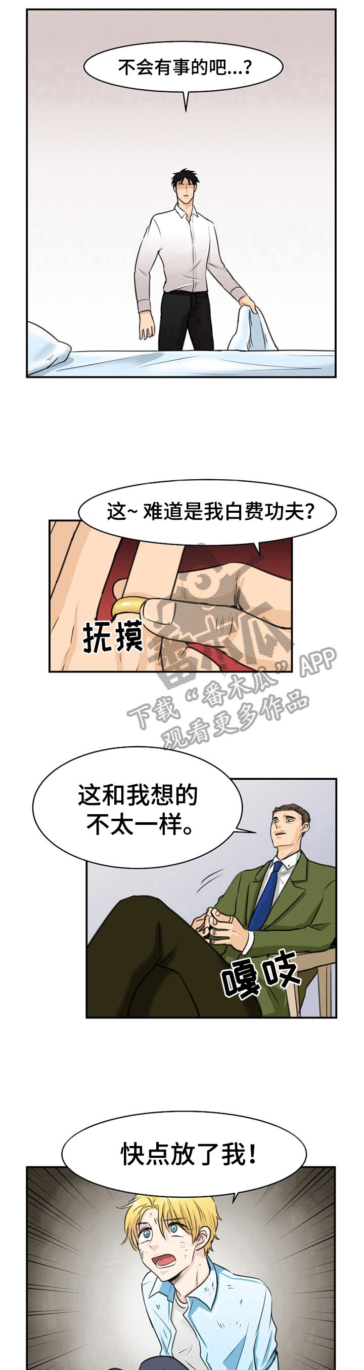 第13章：担忧5