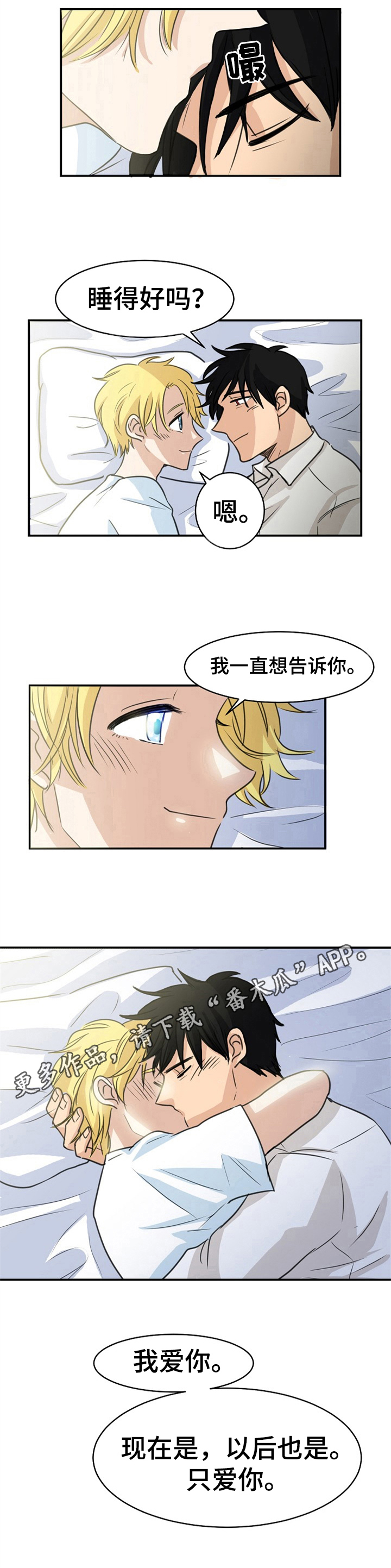 第41章：苏醒【完结】7