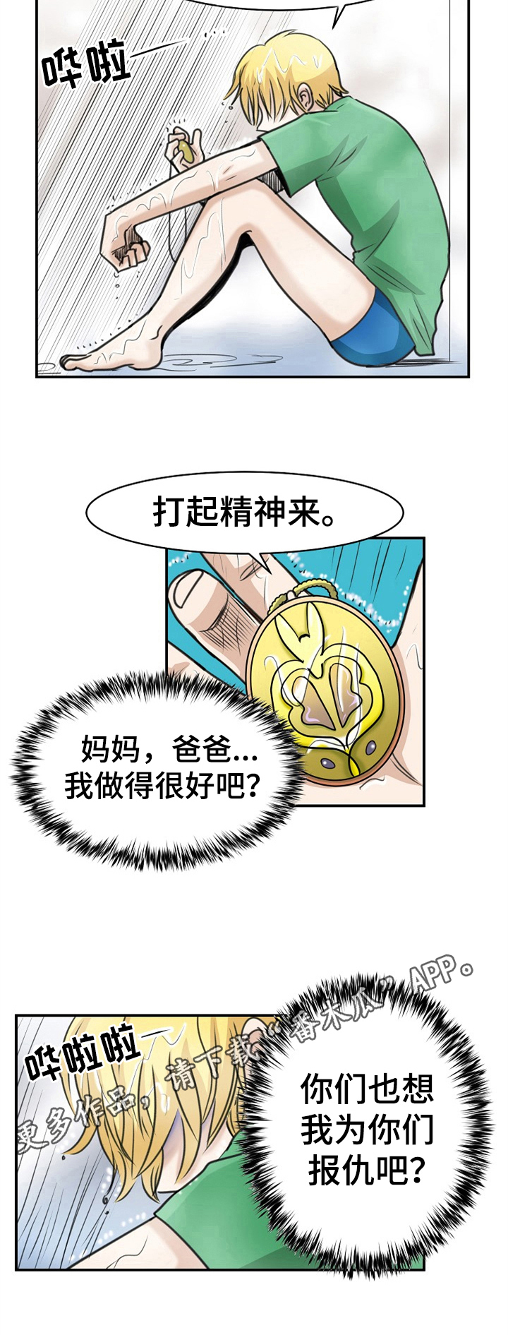 第29章：动摇7