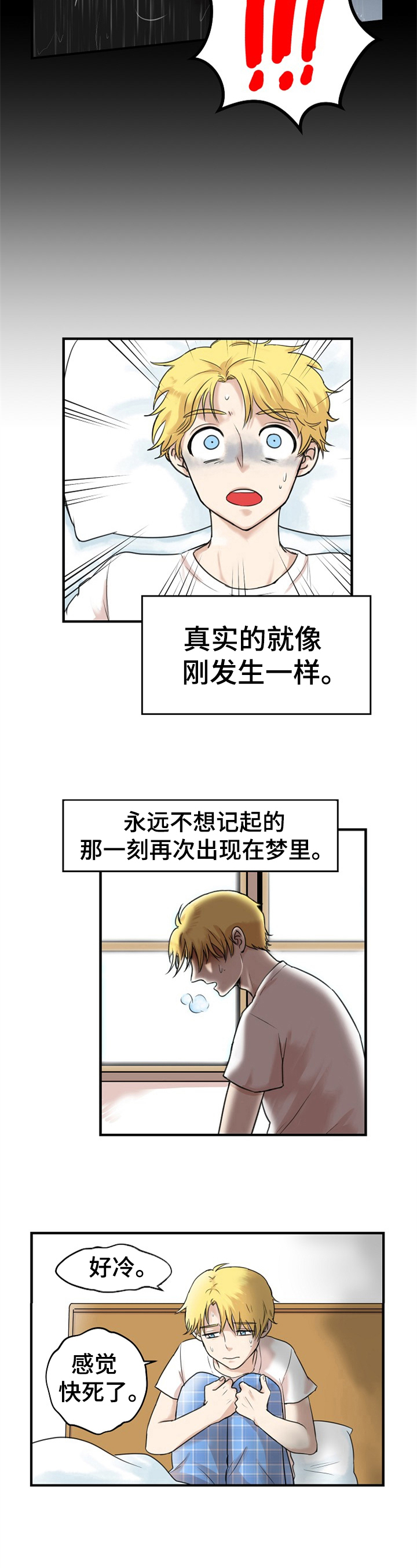 第1章：仇人3