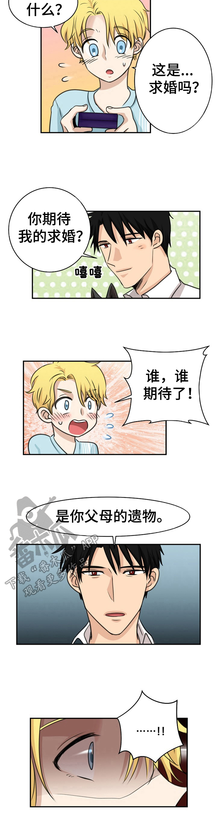 第22章：遗物6