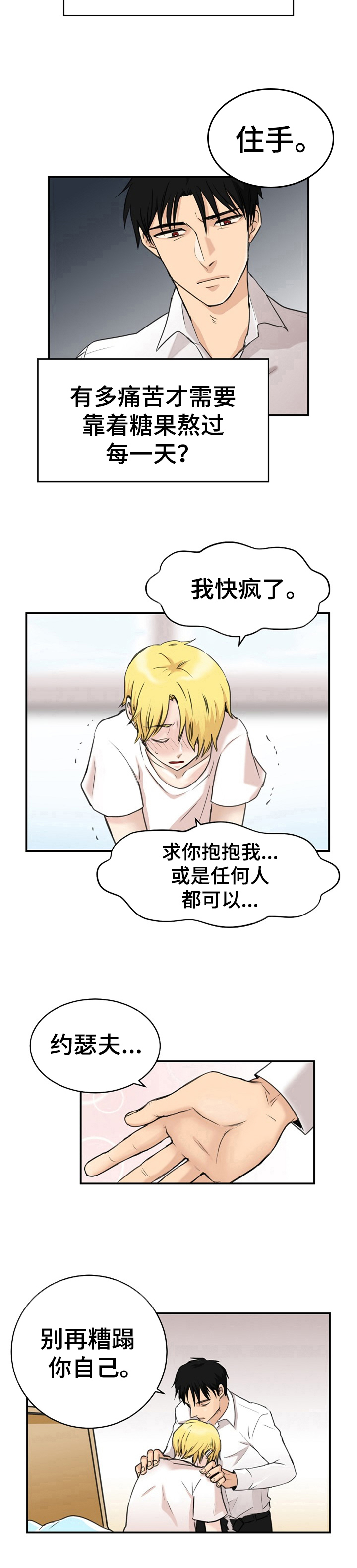 第3章：怜惜7