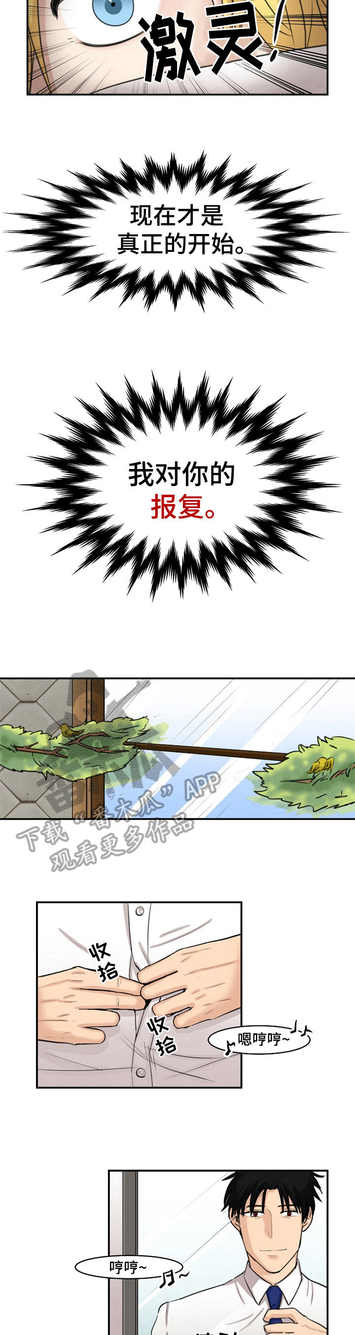 第16章：开始报复4