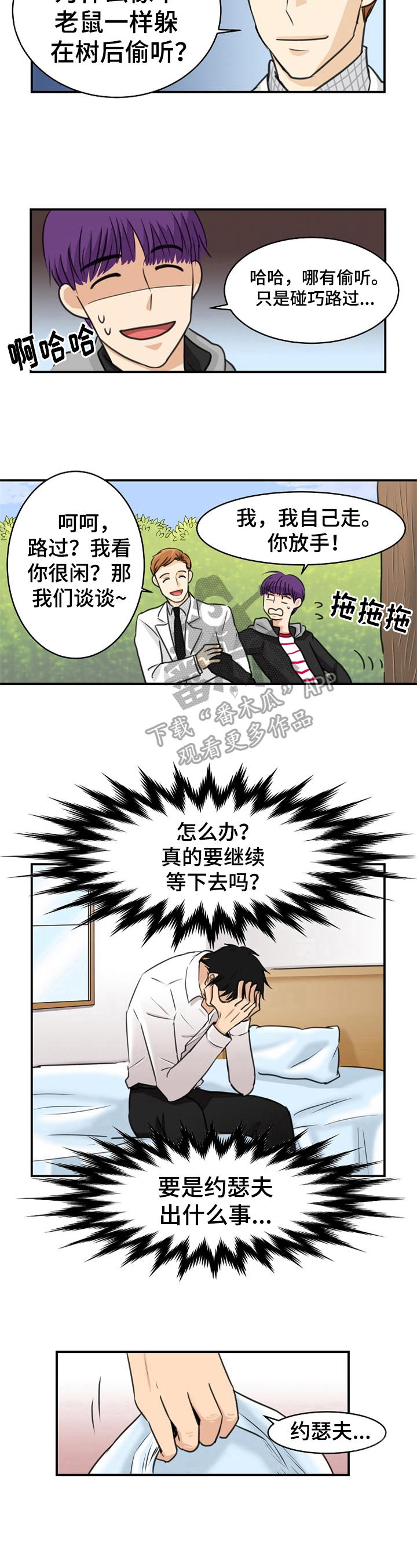 第13章：担忧4