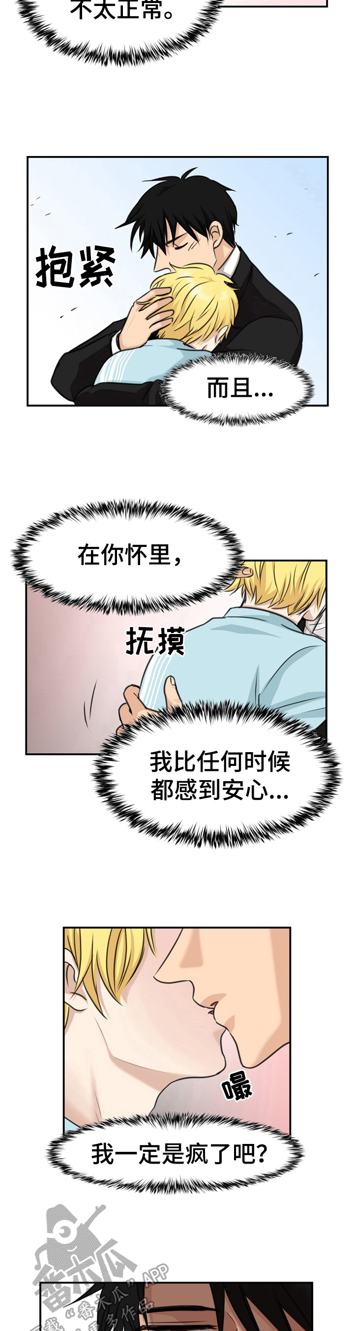 第26章：相异2