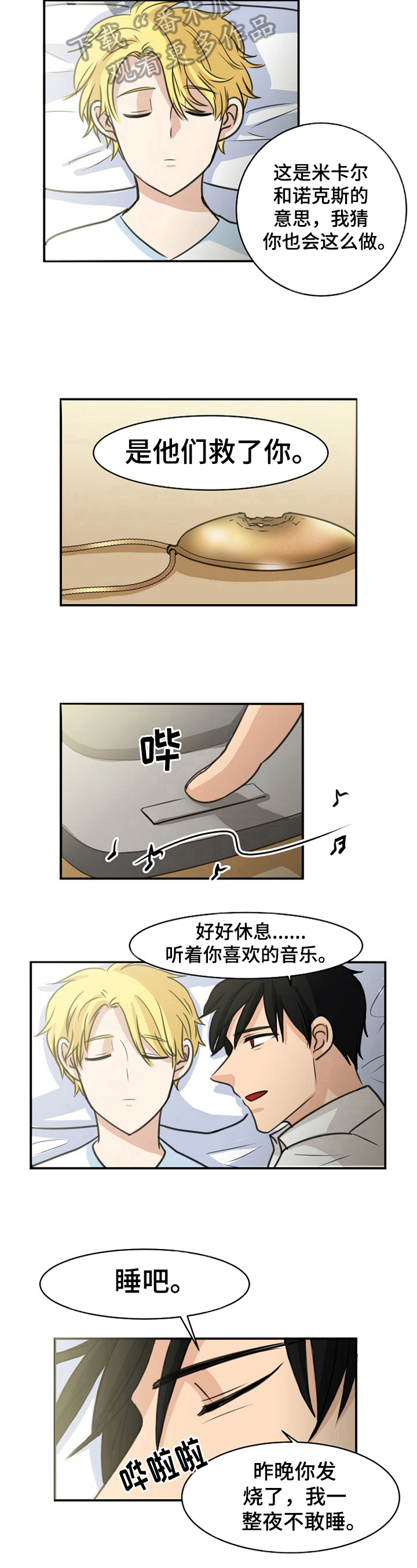 第41章：苏醒【完结】5