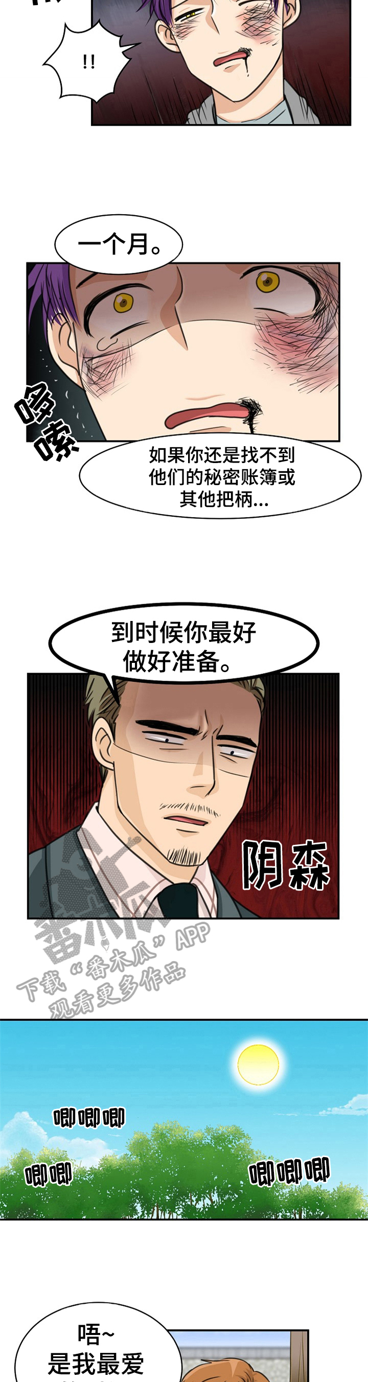 第27章：被打5