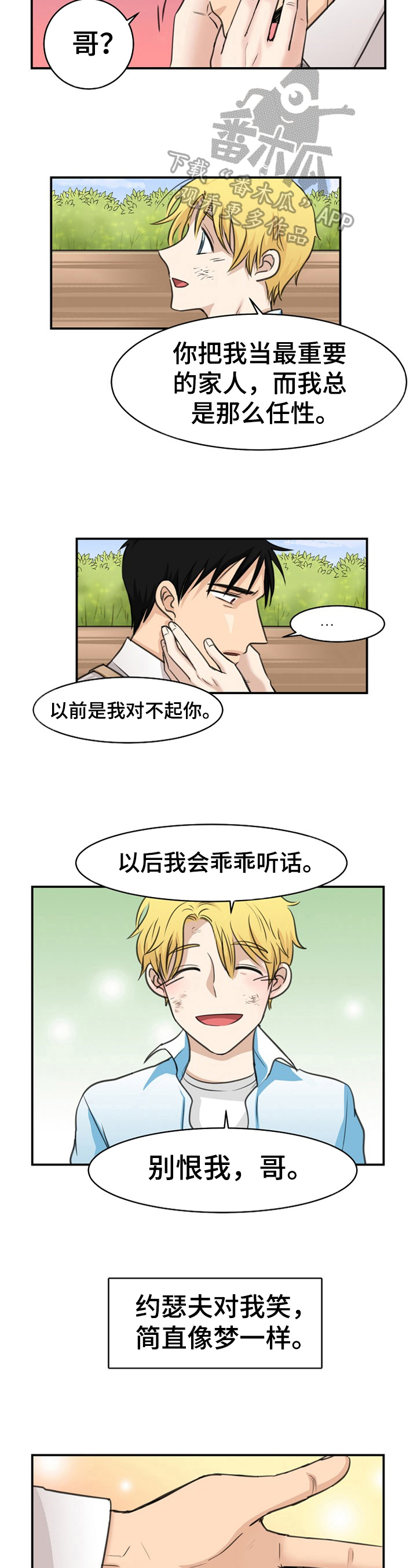 第16章：开始报复2