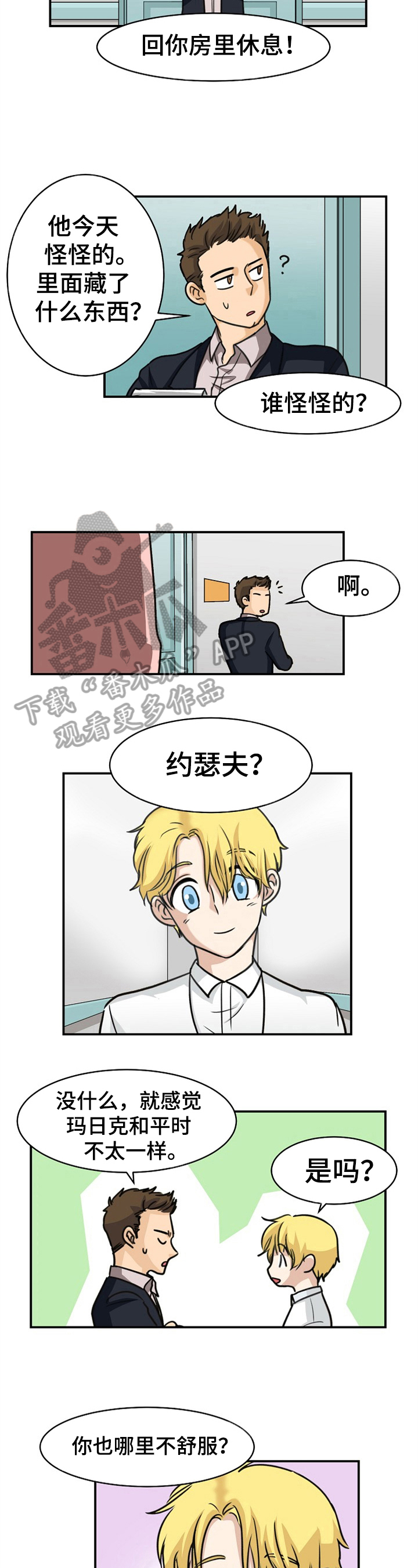 第31章：打搅4