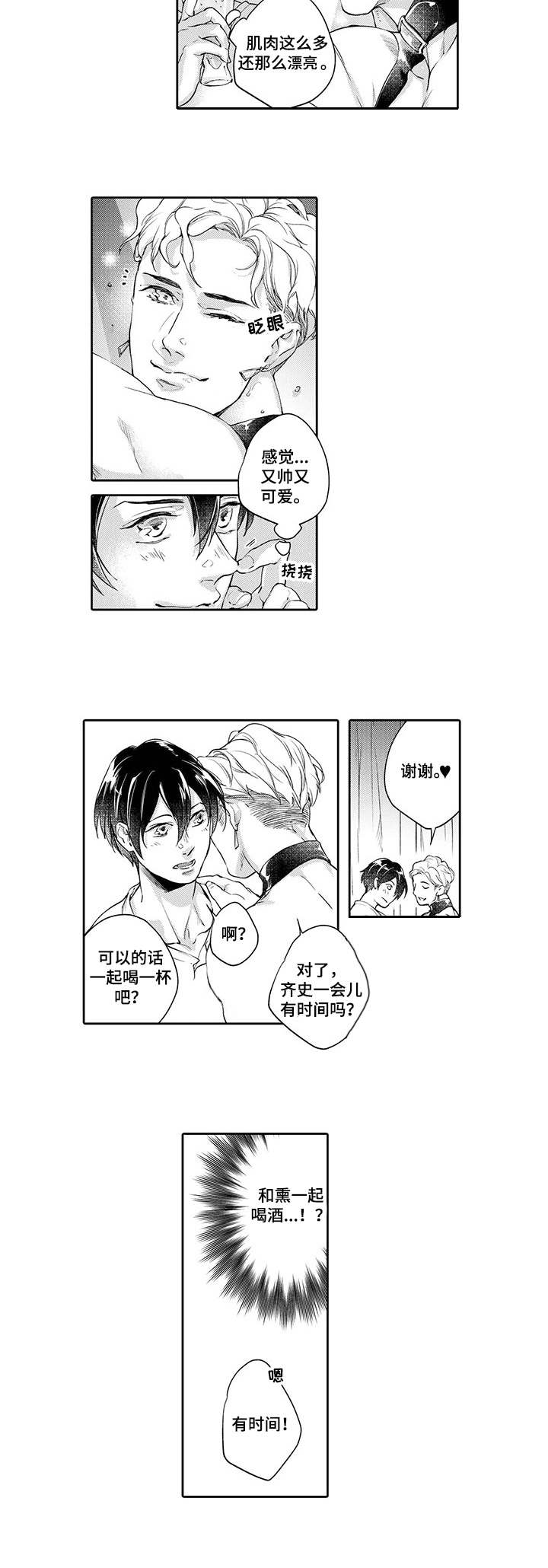 第1章：舞者8