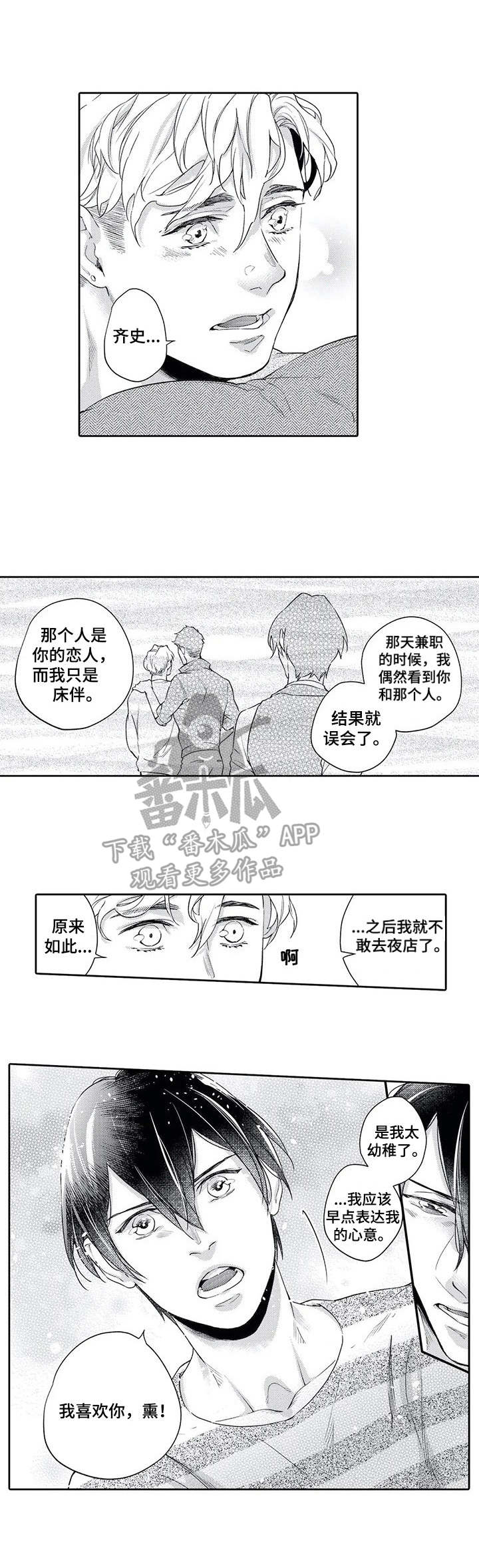 第10章：告白1
