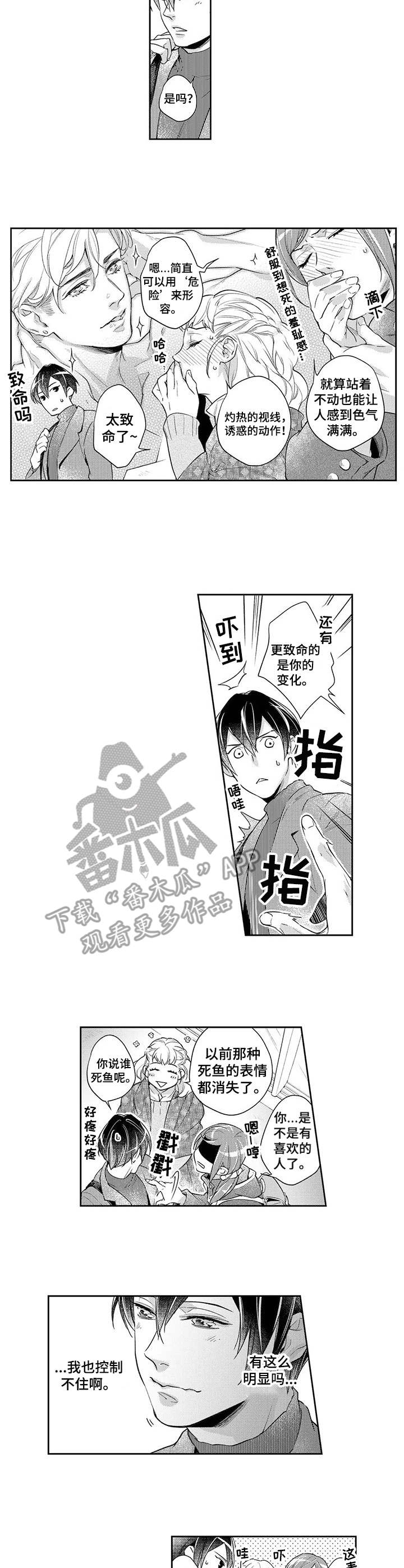 第11章：气质变化1