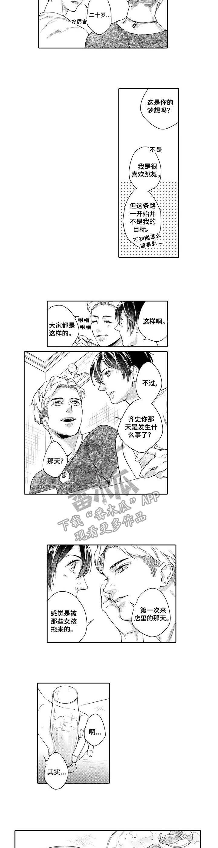 第2章：交谈3