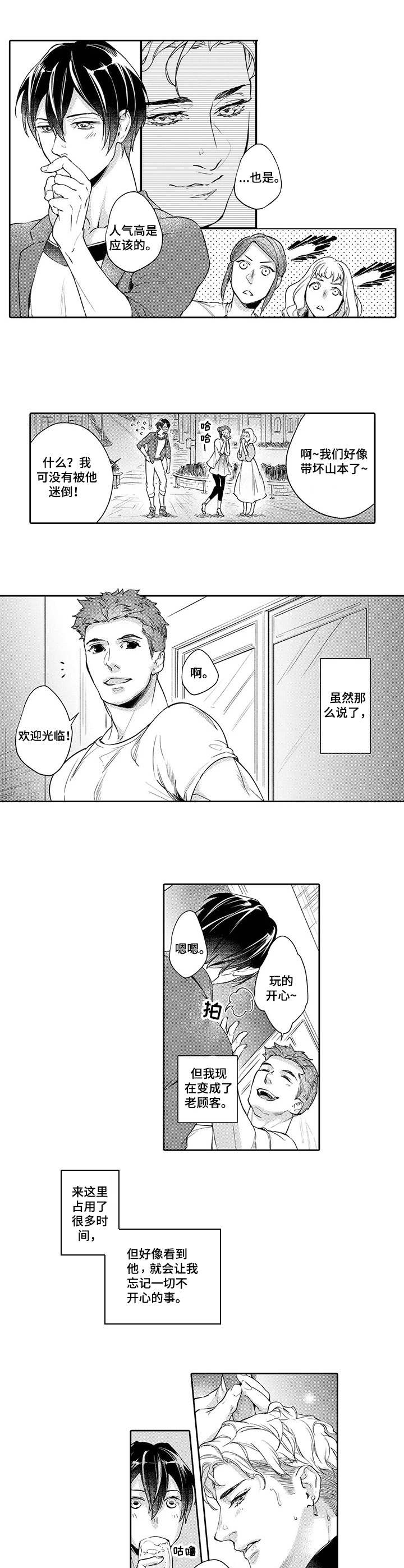 第1章：舞者7