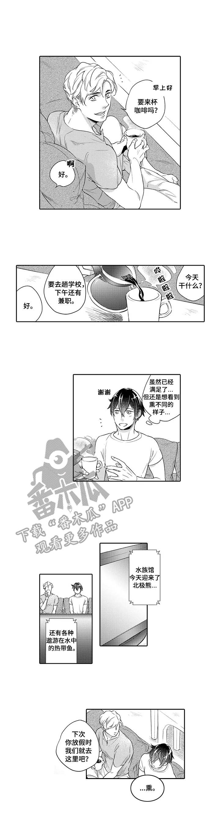 第5章：水族馆2