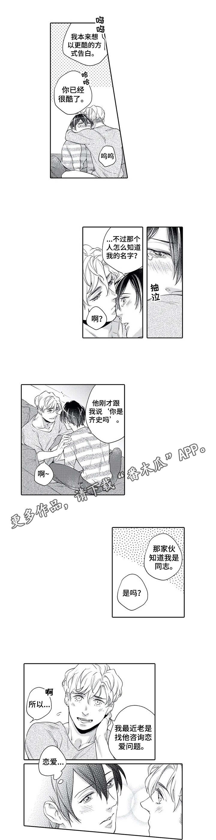 第10章：告白3