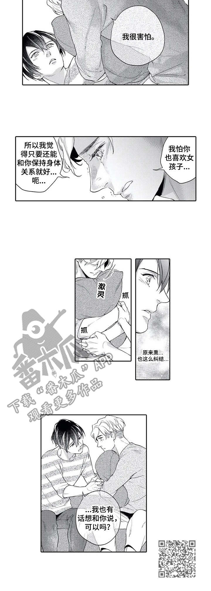 第9章：倾诉8