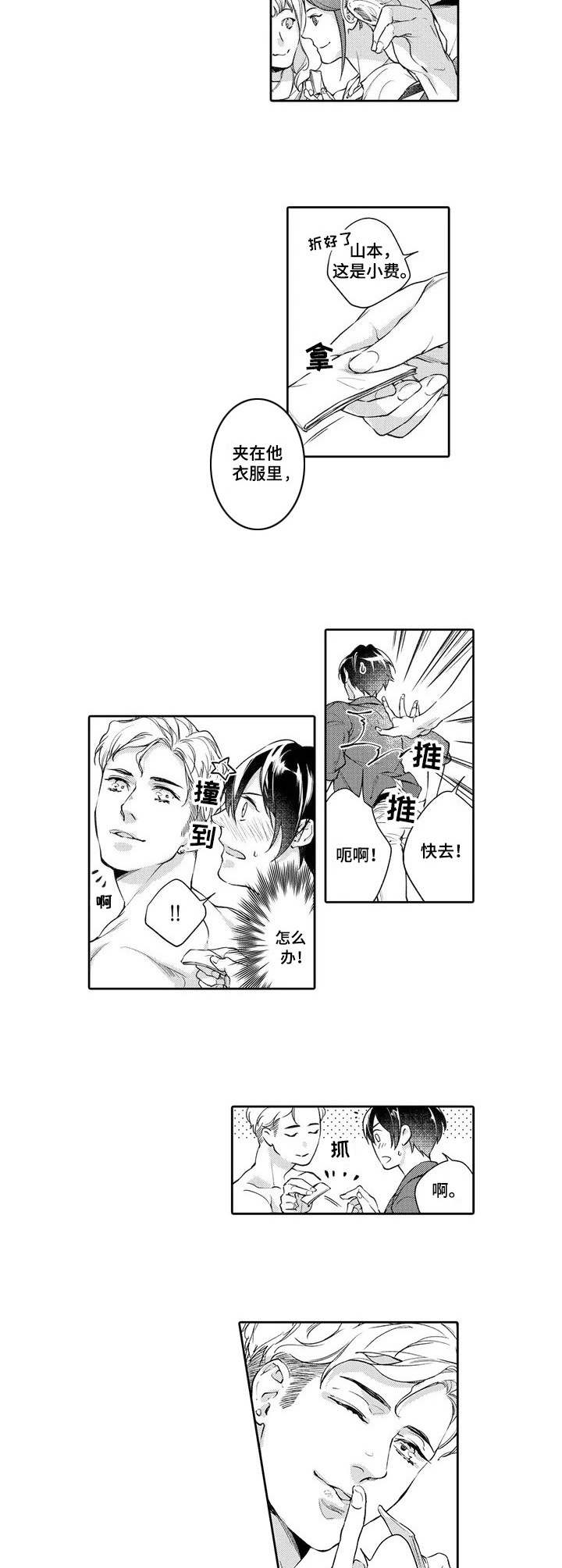 第1章：舞者5