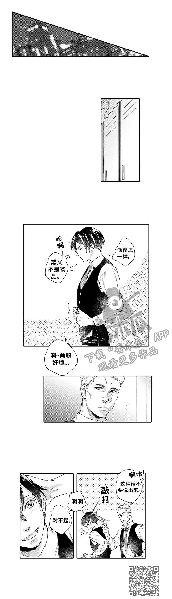 第6章：吃醋8