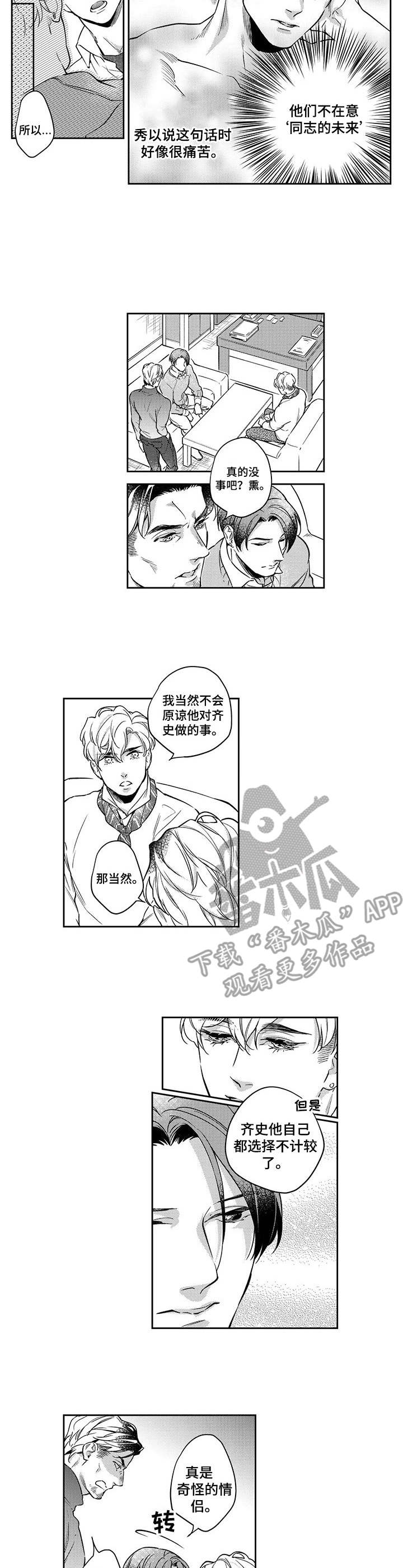 第23章：谅解2