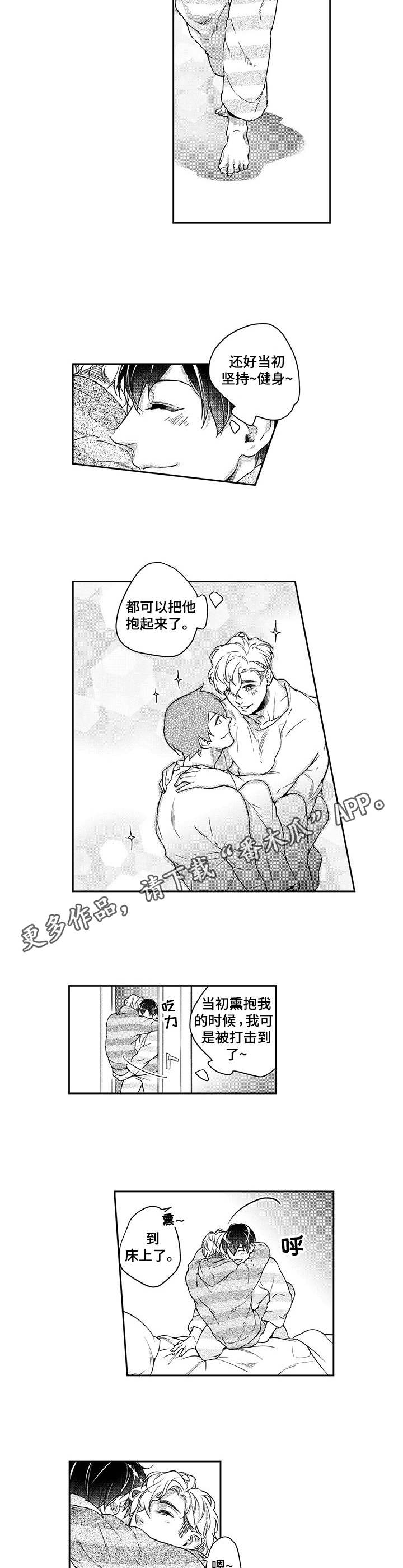 第24章：相拥3