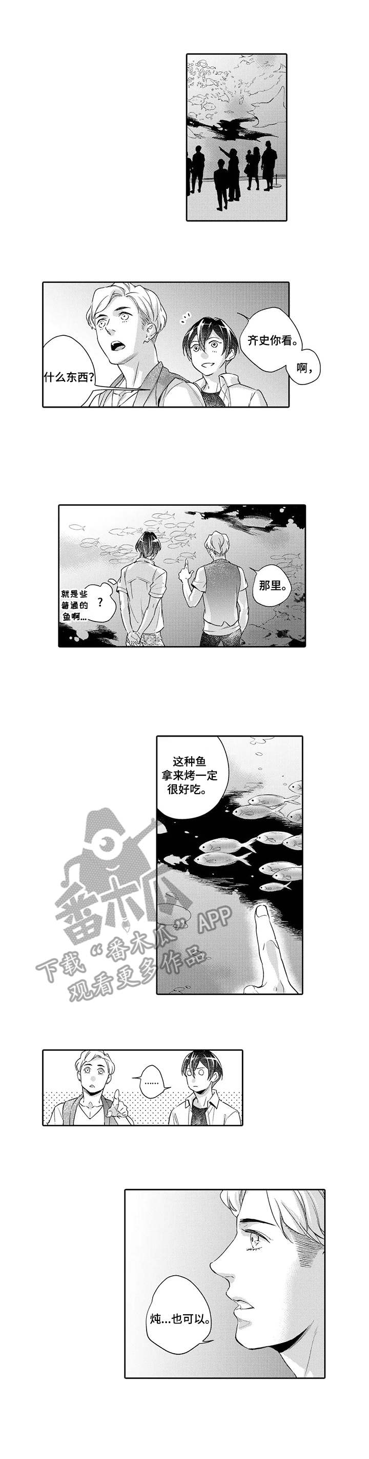 第5章：水族馆5